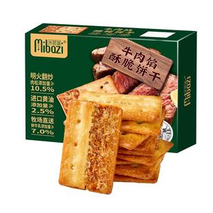 米芭滋咸味牛肉酱层层脆饼干牛肉松夹心饼干薄脆办公室休闲小零食