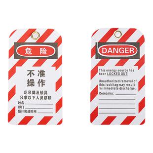 挂锁上锁挂牌中英文PVC吊牌工业安全警示停工管理标签标识牌P8606