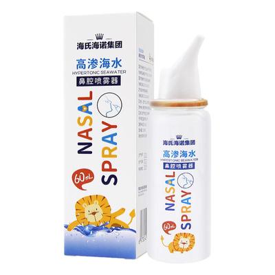 海氏海诺高渗海水鼻腔喷雾器60ml儿童过敏性鼻炎鼻窦炎旗舰店正品