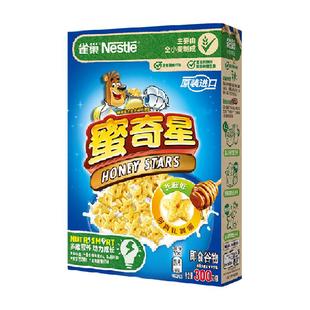 雀巢进口蜜奇星蛋奶星星麦片300gx1盒儿童零食全谷物粗粮非油炸