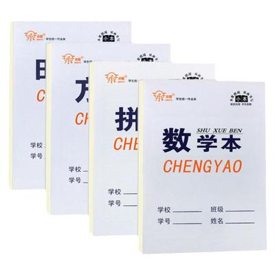 32k作业本统一标准数学拼音本