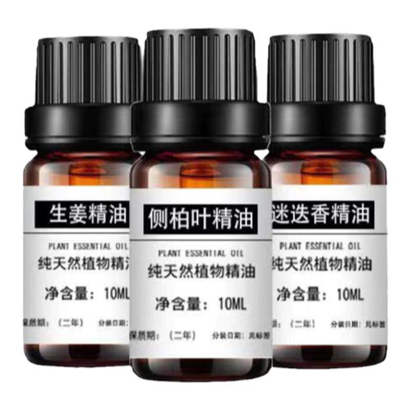 单方迷迭香精油侧柏叶植物增发护发去屑按摩紧致肌肤送生姜蓖麻油