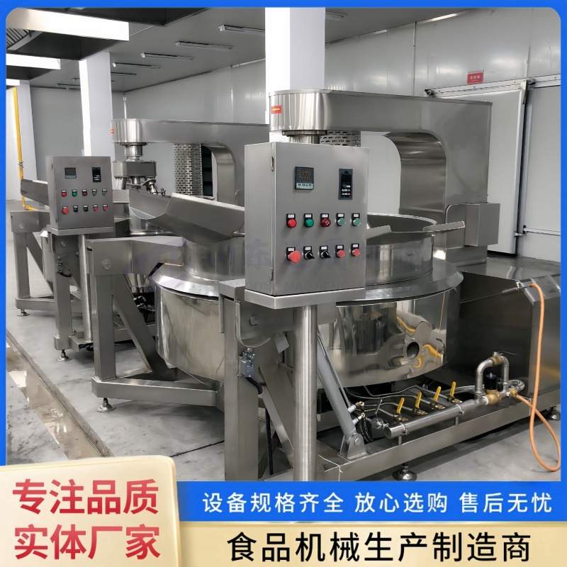 电磁多爪行星搅拌炒锅大型全自动火锅底料炒料机大型商用行星炒锅
