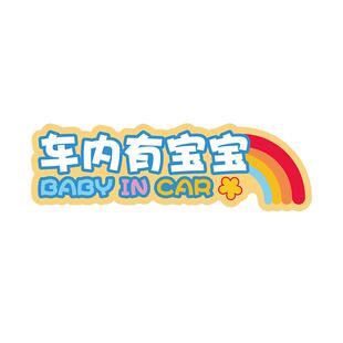 车内有宝宝车贴BABYINCAR磁吸贴汽车尾贴车上有宝宝反光警示贴纸
