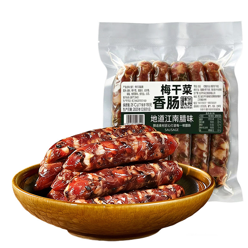 金华梅干菜香肠纯手工灌制作正宗香肠/腊肠/烤肠