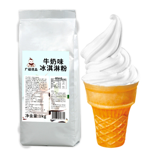 广禧软冰淇淋粉1kg家用自制甜筒圣代雪糕商用摆摊专用冰激凌粉
