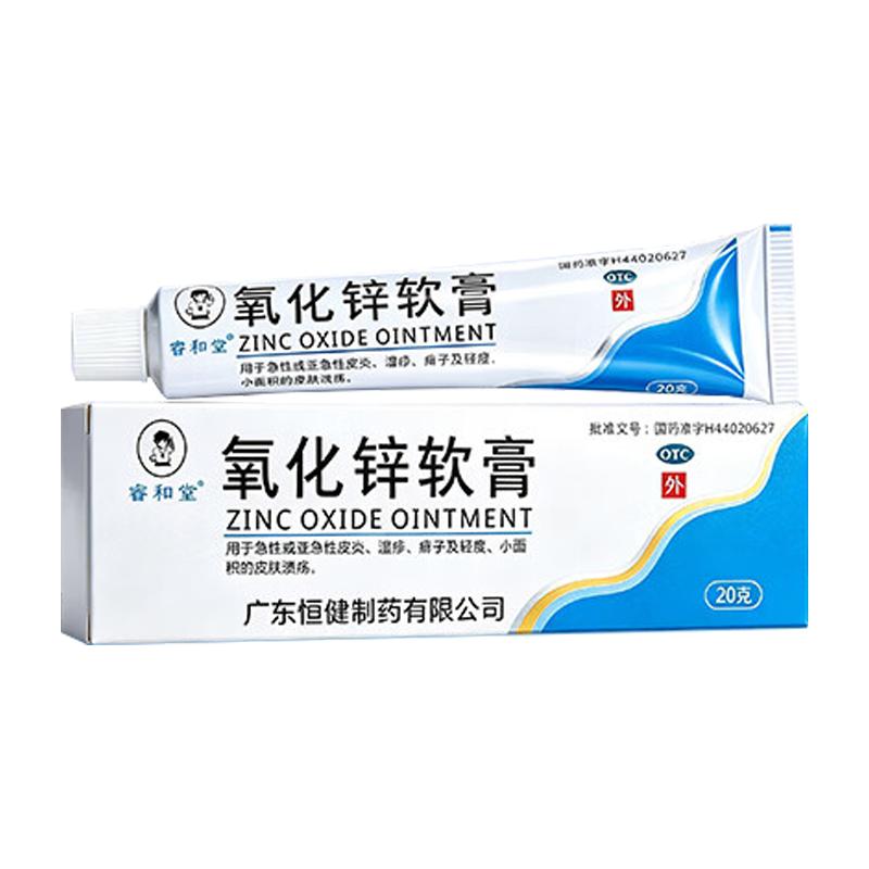 医用氧化锌软油膏正品医用级乳膏成人专用止痒特看皮肤瘙痒湿疹药