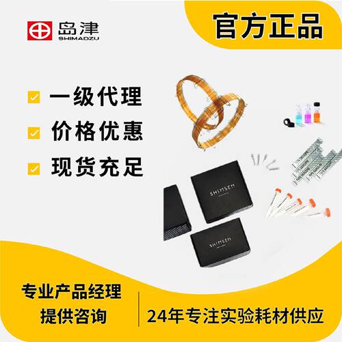 议价岛津植物源性食品中多农残测定GC-MS法 方法启动耗材包380-00