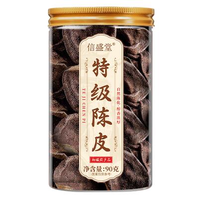特级新会10年老陈皮干