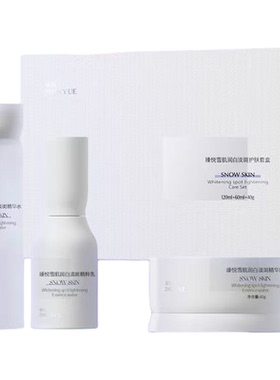 瑧悦雪肌润白淡斑乳霜祛斑套盒