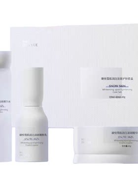 瑧悦雪肌润白淡斑乳霜祛斑套盒