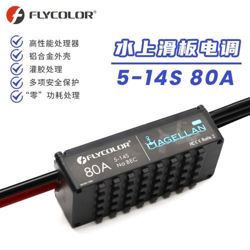 水上滑板电调5-12S80A防海水灌胶水上冲浪板水下推进器动力电调
