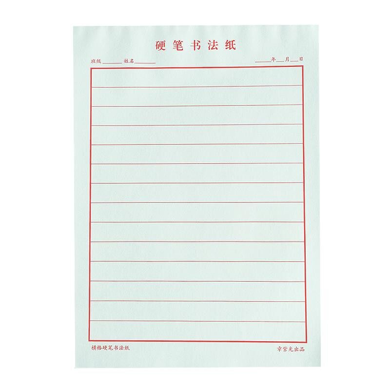 硬笔书法作品纸小学生初中生成人比赛专用纸横纸横线横行横条横式练习纸本竖格竖行竖条竖式练字帖本16开信纸中国风复古楷书钢笔