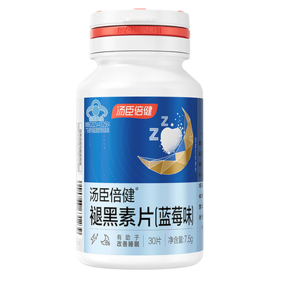 汤臣倍健口腔速释片改善睡眠