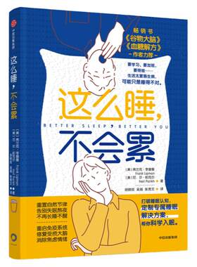 这么睡不会累弗兰克李普曼中信