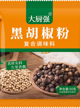 胡椒粉白胡椒复合调料西餐牛排意面调料撒料调味品户外烧烤袋装