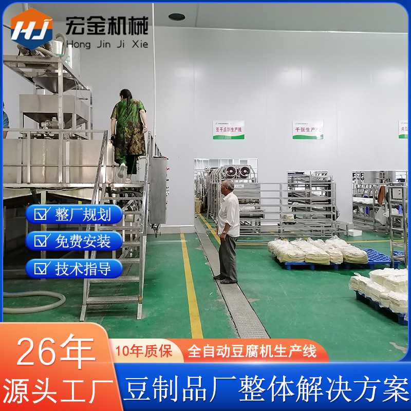 宏金豆腐厂设备 新型卤水豆腐生产线 智能化豆腐机商用全自动大型
