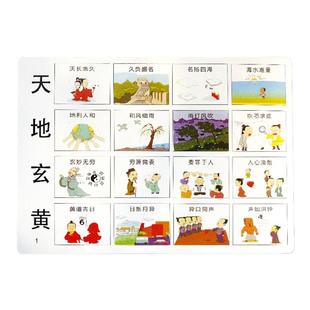 悦琪宝千字文成语接龙4000组4000幅图全套125张A5/A4卡送音频软件