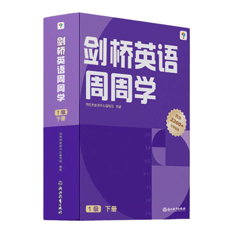 学而思剑桥英语周周学