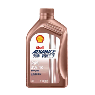 壳牌爱德王子热爱全合成摩托车机油踏板车10W40本田10W30铃木豪爵
