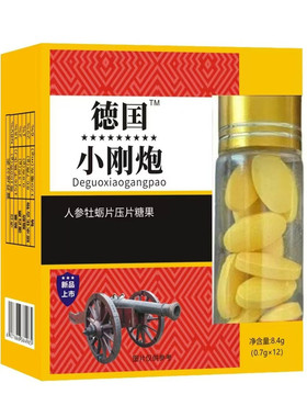 德国小刚炮人参牡蛎片男性滋补食品蛹虫草玛咖压片糖果官方正品