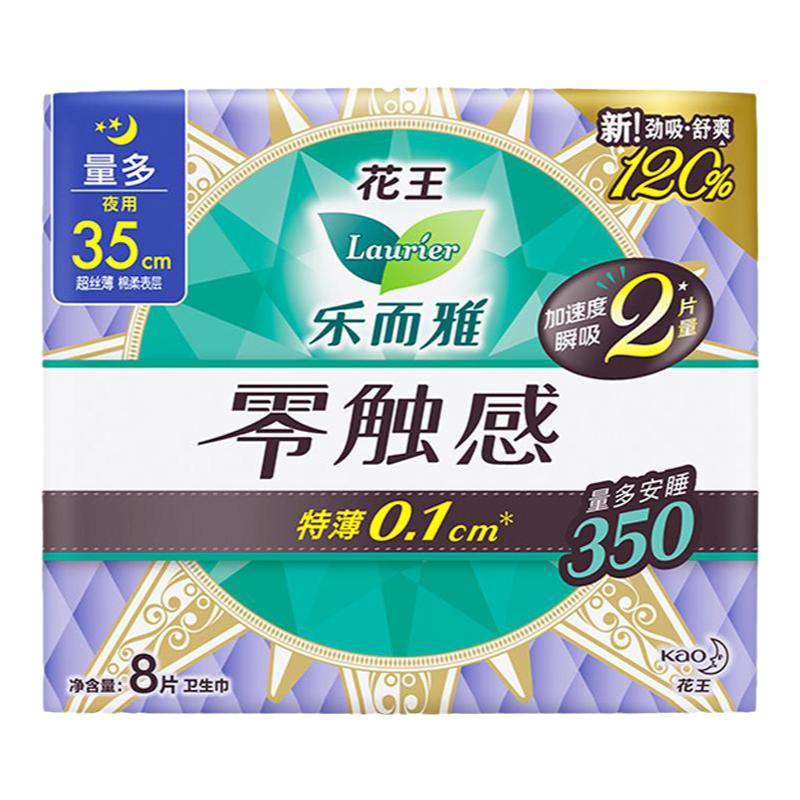 花王乐而雅卫生巾特长夜用零触感系列超薄透气姨妈巾组合35cm