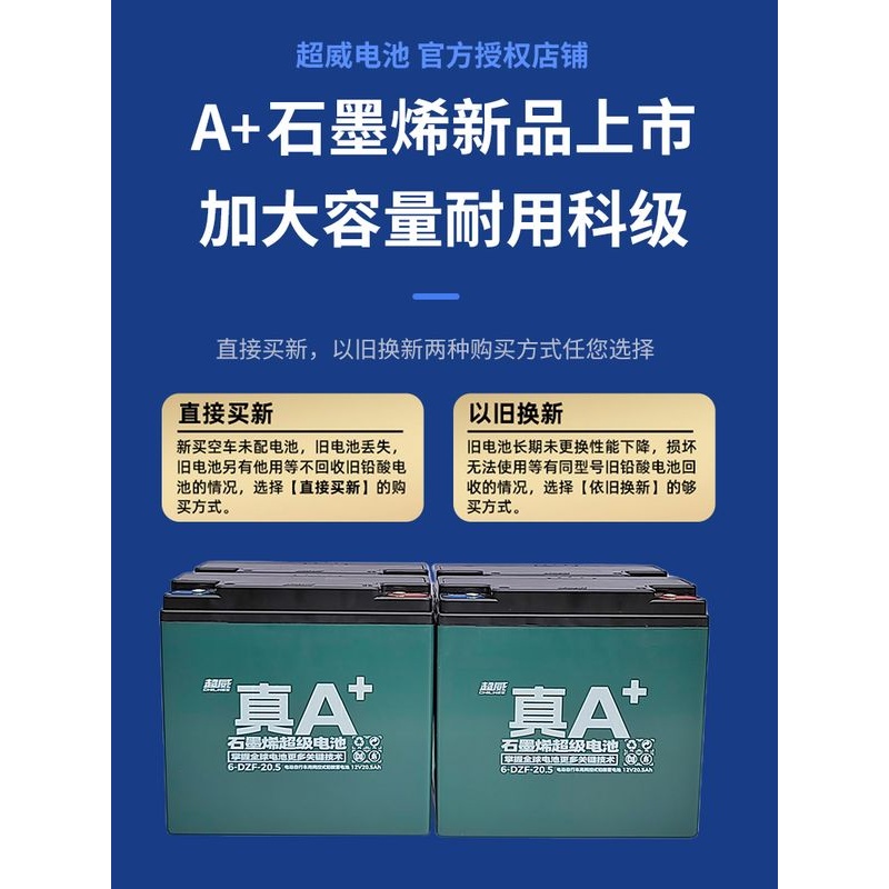 超威真A+石墨烯电池48v60v72v12ah20A电动车铅酸蓄电瓶二三轮国标