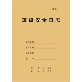 班级安全日志幼儿园学校晨午检因病缺课带药服药家访消毒出勤定制