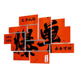 天天爆单贴纸挂画摆件办公室墙面装饰销售中介门网店电商公司文化