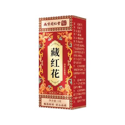南京同仁堂】藏红花特级伊朗进口