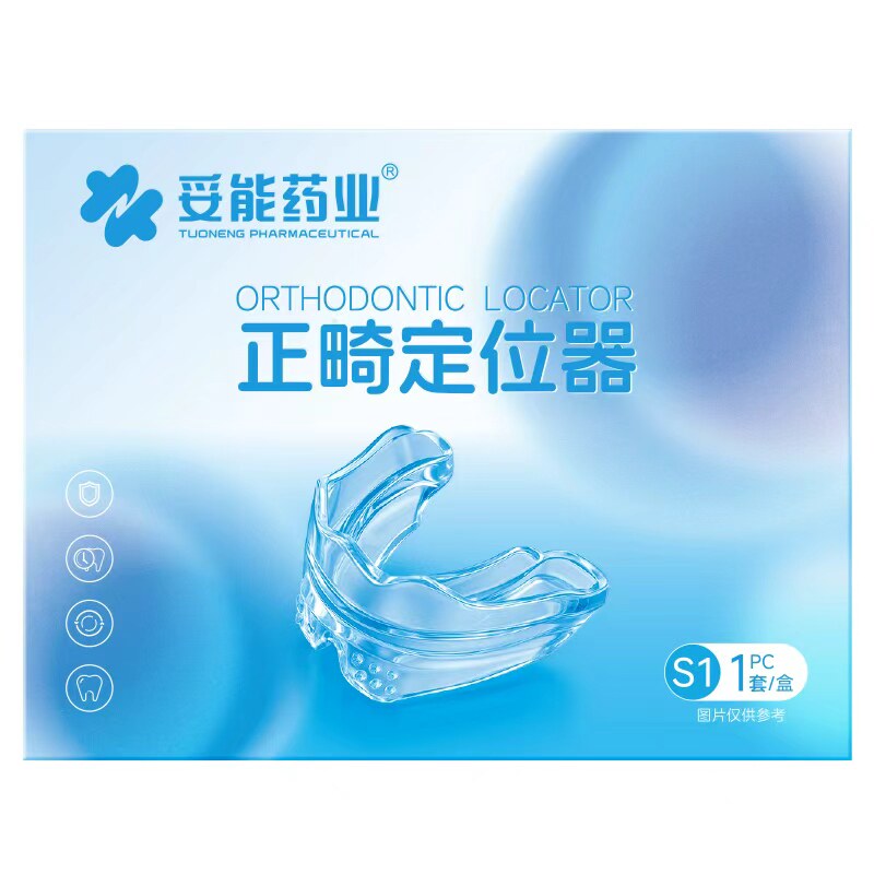 妥能医用18D牙齿矫正器隐形牙套龅牙口腔成人保持固定器正畸门牙