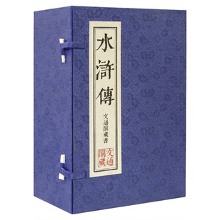 【善品堂藏书】水浒传施耐庵原著正版繁体竖排版全套一函七册四大名著原版手工宣纸线装书国学古籍经典全集注释译注书籍完整珍藏版