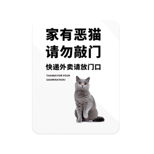 亚克力家有恶喵不要敲门创意可爱门牌定制快递外卖请放门口存放处指示标牌宝宝在睡觉请勿电话温馨提示标识牌