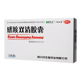 康弘 感咳双清胶囊24粒急性上呼吸道感染咳嗽鼻塞清热解毒非颗粒