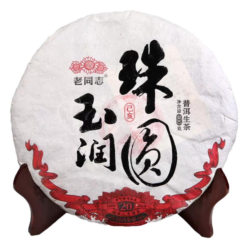 猪年生肖饼生茶老同志珠圆玉润