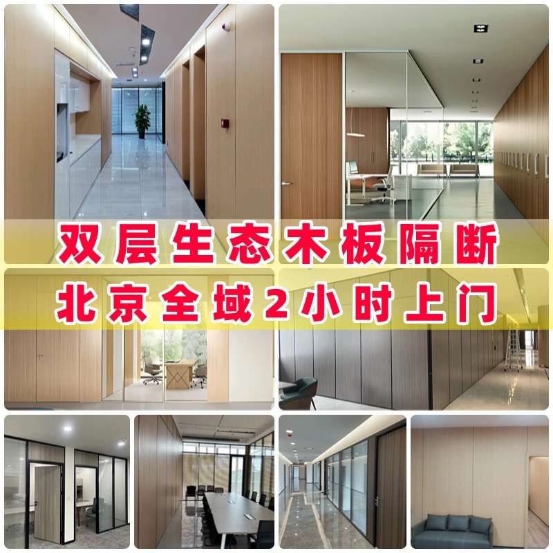 北京办公室双层生态木板隔断玻璃隔断墙百叶双层磨砂隔音高隔断墙