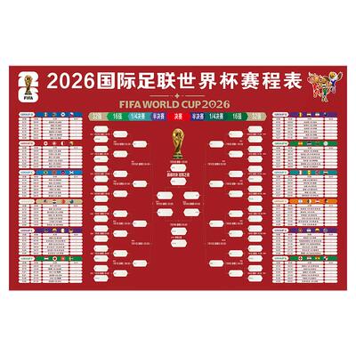 2026足球世界杯赛程表对阵表酒吧体育彩票店赛事装饰海报