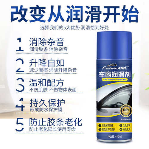 车窗润滑剂汽车电动玻璃异响消除剂门锁专用升降天窗脂轨道油车门