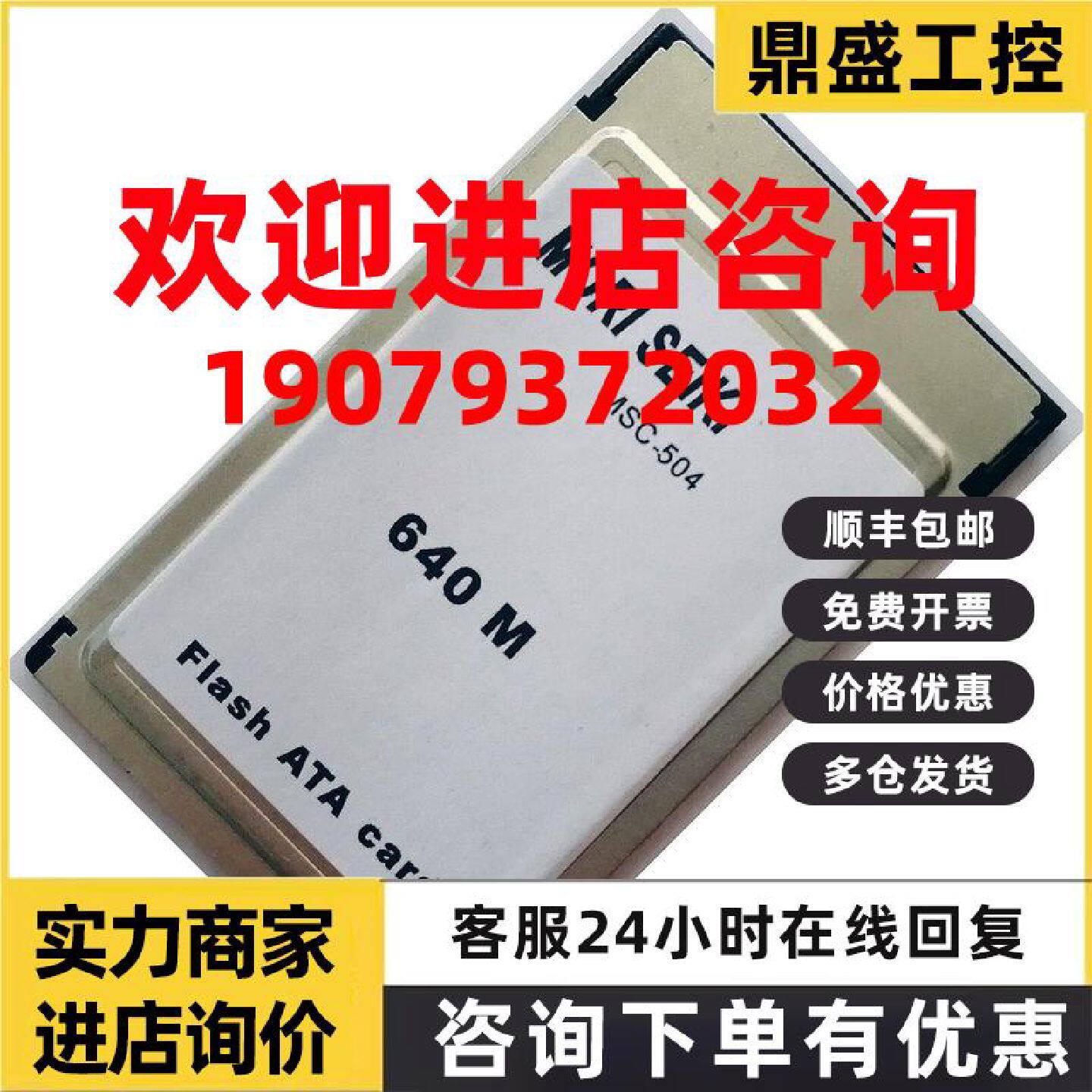 议价MORI SEIKI 森精机 MSC-504数控机床用640MB ATA存储卡