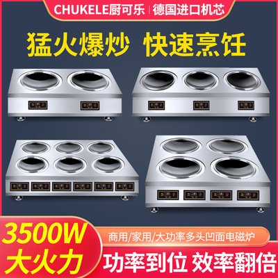 商用凹面电磁炉多头3500W大功率四六八头电陶炉4眼麻辣烫电磁炉灶
