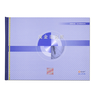 浩立信旗舰店16K现金日记账深圳财政局监制统一通用记账本财务会计账本账簿出纳明细账办公用品100页加厚双面