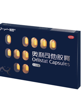 【雅塑】奥利司他胶囊0.12g*18粒/盒