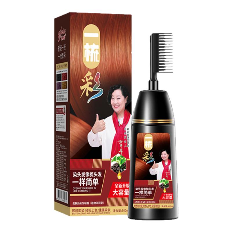 一梳黑染发剂黑色植物盖白发正品
