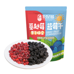 核心产区蓝莓干蔓越莓干组合装500g混合果干组合酸甜果干孕妇零食