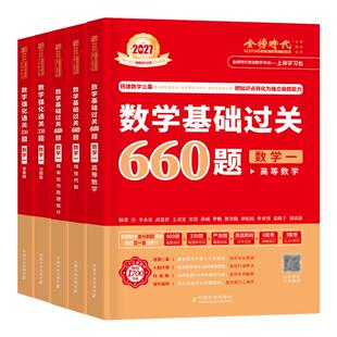 金榜时代2027年考研数学李永乐武忠祥基础过关660强化330题27历年真题真刷刷题提高模拟卷高等一1数二2数三2026高数资料习题严选题