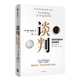 【包邮】谈判 盖温肯尼迪著 龙永图 胡渐彪 熊浩推荐 25个实战技巧现学现用 25组配套自测+释评 针对性解答疑问中信出版社图书正版