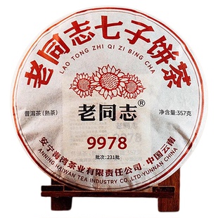 2023年老同志9978经典系列普洱茶熟茶357g饼茶云南七子饼茶勐海味