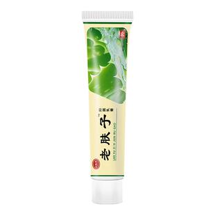老夫子草本抑菌乳膏软膏鸿邦正品非药膏皮肤外用非止痒官方旗舰店