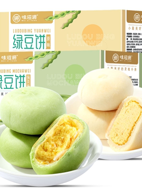 2箱冰皮绿豆饼板栗红豆老式绿豆糕点心手工小零食小吃紫薯芋泥糕
