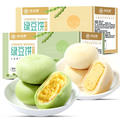 2箱冰皮绿豆饼板栗红豆老式绿豆糕点心手工小零食小吃紫薯芋泥糕